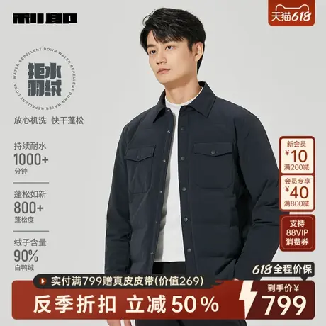 利郎拒水羽绒服男商务2024冬季保暖衬衫外套24DBR2021Y商品大图