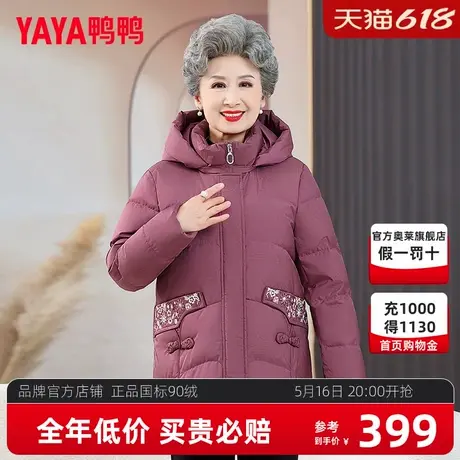 鸭鸭奶奶冬装羽绒服短款2023新款中年女款洋气中老年妈妈款外套HN图片