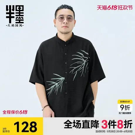 半墨新中式立领衬衫男短袖夏季薄款竹子印花衬衣宽松加肥加大衣服图片