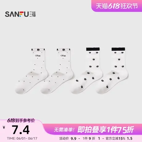 三福女短筒袜单双装 甜美少女柔软透气精梳棉女袜袜子839884商品大图
