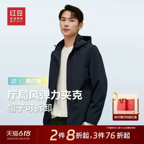 红豆舒弹夹克外套男25春季新品商务可拆卸帽休闲茄克图片
