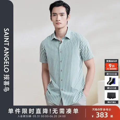 报喜鸟官方夏季男士时尚休闲短袖衬衫条纹绿色潮流男衬衣高级图片