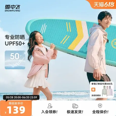 雪中飞2025夏新款男女同款情侣户外徒步防晒服防紫外线连帽轻薄商品大图