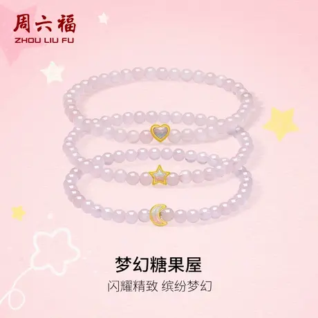 周六福黄金手串女款梦幻糖果屋5D硬金手链珐琅沙面定价官方旗舰店商品大图
