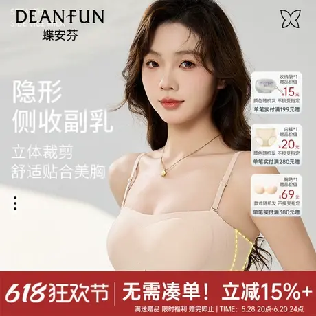蝶安芬无肩带内衣女收副乳防下垂文胸2025年新款隐形美背文胸罩商品大图