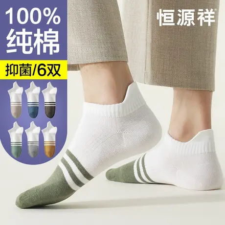 恒源祥袜子男夏季短袜薄款纯棉抗菌防臭吸汗浅口透气夏天男士船袜商品大图