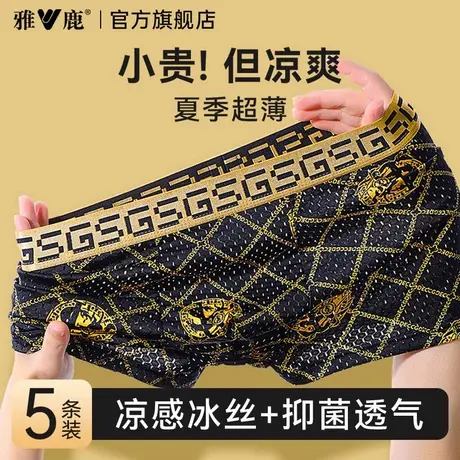 雅鹿男士内裤冰丝印花四角短裤男款2025新款抗菌裆平角裤衩夏薄款商品大图