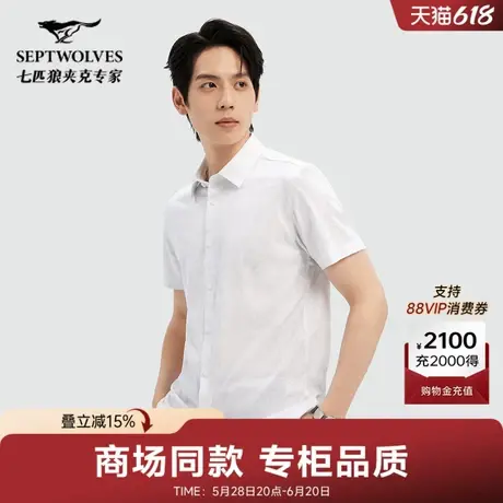 【商场同款】七匹狼男士商务休闲短袖衬衫夏季2025新款翻领衬衣图片