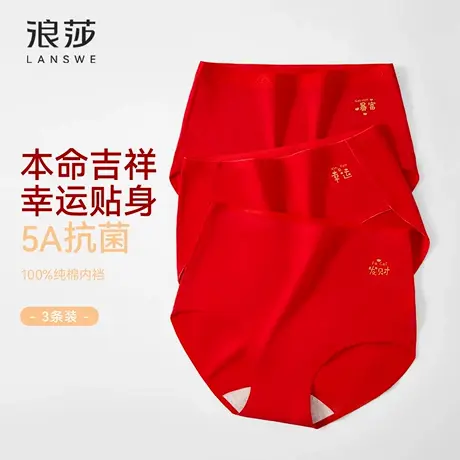 浪莎红色内裤女2025新款女士夏季纯棉属蛇新婚结婚本命年三角短裤图片
