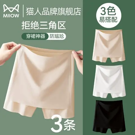 猫人安全裤女防走光内裤二合一遮挡三角区无痕冰丝不卷边打底裤夏商品大图