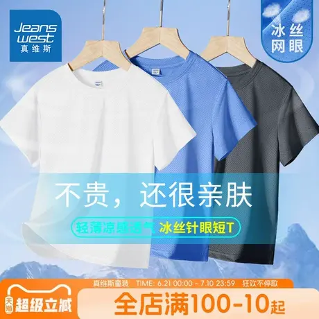 真维斯童装男童短袖t恤夏季儿童冰丝速干衣半袖男大童网眼夏装薄图片