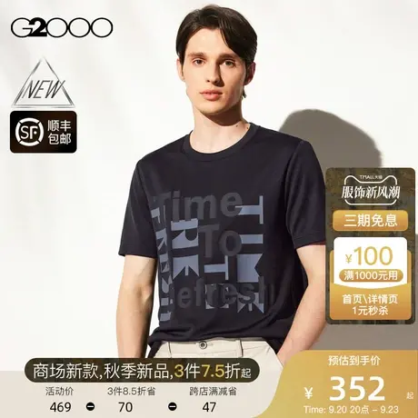 【吸湿排汗】G2000男装FW23商场新款吸湿排汗速干透气印花短袖T恤图片