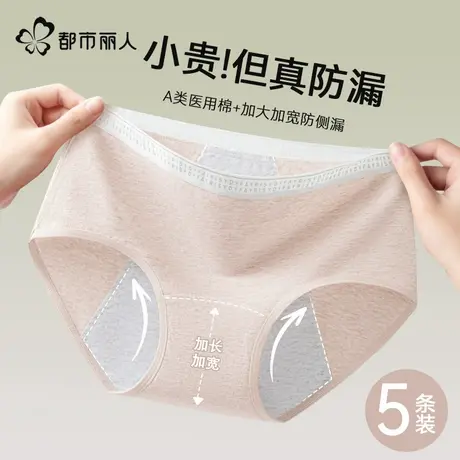 都市丽人生理期内裤女抗菌发育期初高中学生月经期防漏姨妈卫生裤商品大图