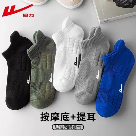 回力袜子男款按摩底运动短袜夏季网眼透气吸汗抗菌防臭篮球军训袜商品大图