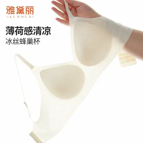 雅黛俪内衣女冰丝无痕薄款文胸透气蜂巢杯聚拢小胸收副乳文胸罩夏图片