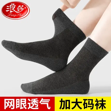 浪莎袜子男大码夏季薄款纯棉全棉防臭中筒46码不勒脚男士大号袜子图片