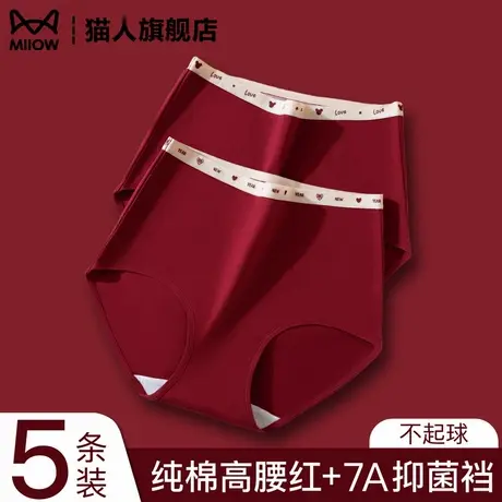 猫人纯棉高腰红内裤女2025新款7A抗菌裆无痕收腹结婚情侣三角裤商品大图