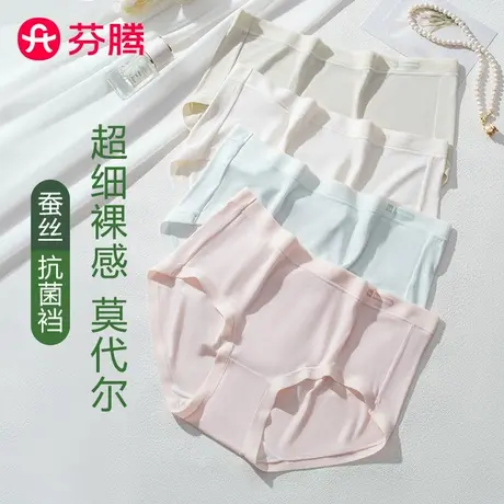 3条芬腾80S莫代尔内裤女蚕丝抑菌裆2025夏薄款中腰无痕透气三角裤商品大图