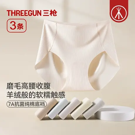 [3条]三枪高腰女士内裤收腹磨毛7A抗菌无痕三角裤纯棉底裆防夹臀商品大图