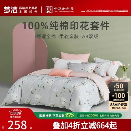 梦洁家纺四件套全棉纯棉被套床单被罩简约印花套件春夏季床上用品商品大图