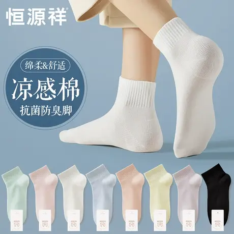 恒源祥凉感棉袜子女士船袜夏季薄款抗菌防臭吸汗不掉跟浅口短筒袜商品大图