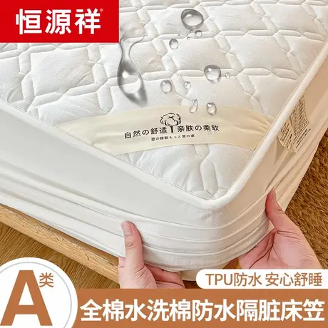 恒源祥A类全棉水洗棉床笠单件棉床罩夹棉加厚防水隔尿床垫保护套商品大图