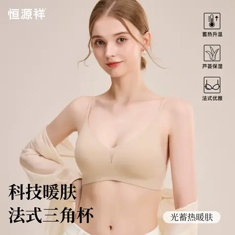 恒源祥细肩带内衣女秋冬款小胸聚拢收副乳防下垂无钢圈三角杯文胸商品大图