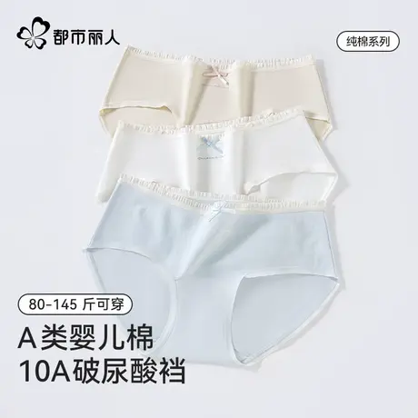 都市丽人A类婴儿棉内裤女10A玻尿酸档全包臀女士甜美蝴蝶结三角裤商品大图