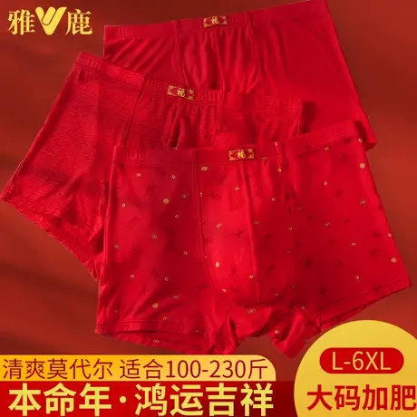 雅鹿男士红内裤莫代尔结婚平角短裤本命年大码底裤中高腰四角内裤商品大图