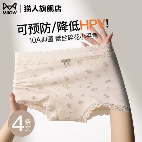 猫人内裤女纯棉抗HPV2025新款10a级抗菌全棉裆中腰无痕透气三角裤图片