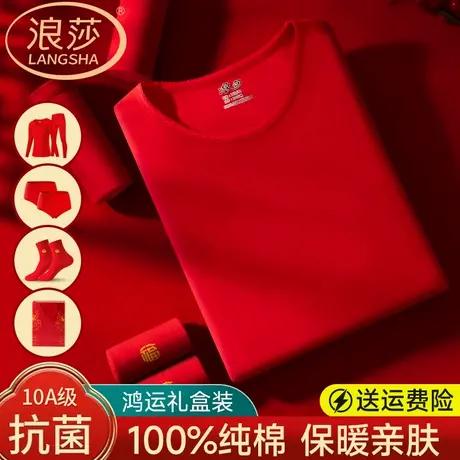 浪莎女士本命年大红色纯棉秋衣秋裤套装女款100%全棉保暖内衣马年商品大图