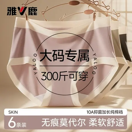 雅鹿莫代尔内裤女士7a抗菌300斤胖mm加肥大码高腰无痕女款三角裤商品大图