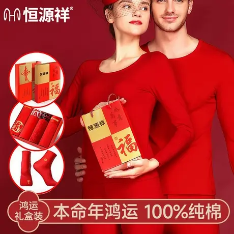 恒源祥本命年内衣情侣加绒加厚纯棉结婚男士大红色秋衣秋裤套装女商品大图