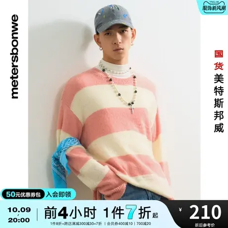 国货美特斯邦威毛衣男春秋破洞宽条纹套头毛衫圆领舒适上衣图片