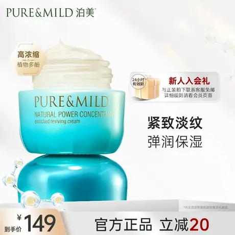 泊美菁盈粹精华面霜补水保湿滋润女抗初老抗皱紧致旗舰店官方正品图片