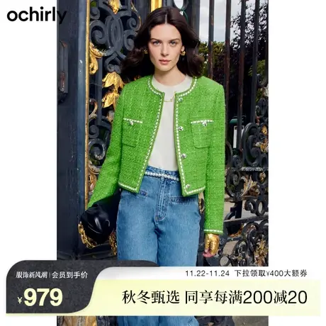 【新降】欧时力 羊毛花式呢小香风外套女 春新装织花边短款图片