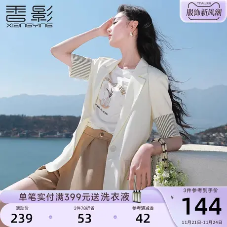 香影白色西装外套女薄款2023夏装新款设计感小众五分袖休闲小西服图片