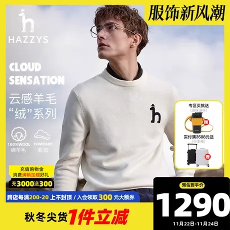【100%羊毛】Hazzys哈吉斯奥莱冬季纯色羊毛衫圆领套头保暖毛衣男图片