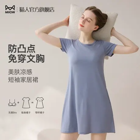 猫人短袖睡裙女夏季薄款带胸垫一体式防凸点冰丝宽松可外穿家居服图片