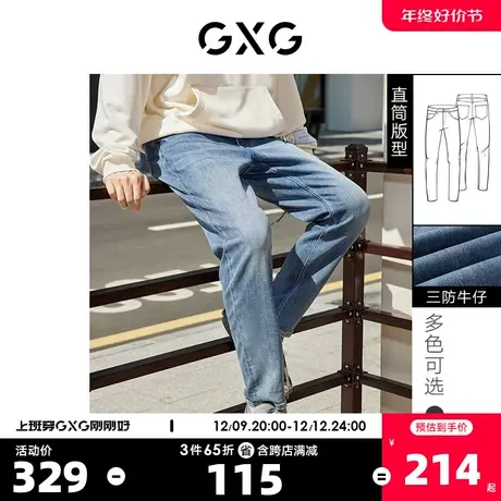 GXG奥莱 22年男装 奥莱多色直筒牛仔长裤三防水洗潮流 秋季新品图片