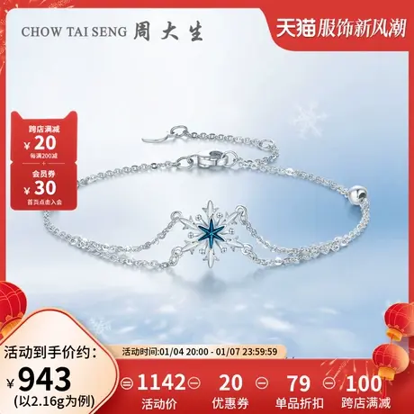 周大生铂金手链女pt950白金雪花手饰珐琅可调节新年送女友礼物商品大图