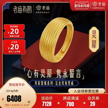 老庙有鹊黄金足金灵犀双角男活口戒指婚戒3D打印5G小金角情侣戒指商品大图