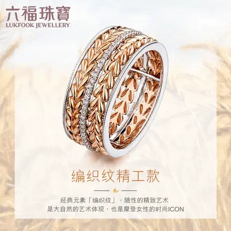六福珠宝精工款18K金钻石戒指双层麦穗编织款女戒闭口戒定价N154商品大图