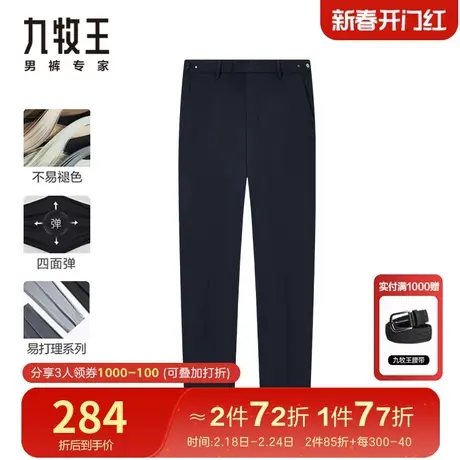 【专柜同款】九牧王西裤男春夏新款零染色纺四面易打理弹力修身裤图片