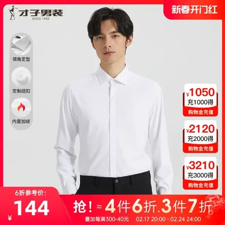 【加绒加厚】才子男装白色长袖衬衫男2022秋冬季新款商务正装衬衣图片