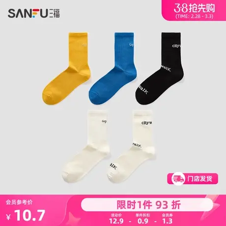三福 男短筒袜单双装 学院运动风防臭吸汗透气纯棉男袜袜子826722商品大图