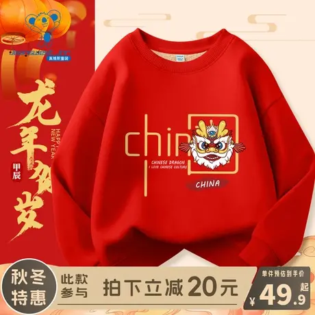 KX真维斯男童红色卫衣秋冬女大童2024新款冬装儿童新年加绒拜年服图片