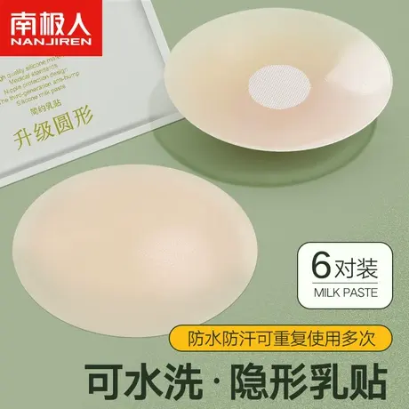 南极人硅胶乳贴防凸点乳头贴胸贴女婚纱吊带用隐形透气夏季薄款图片