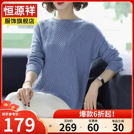 恒源祥秋冬新款圆领长袖毛衣女宽松套头纯羊毛针织衫打底纯色冬装商品大图