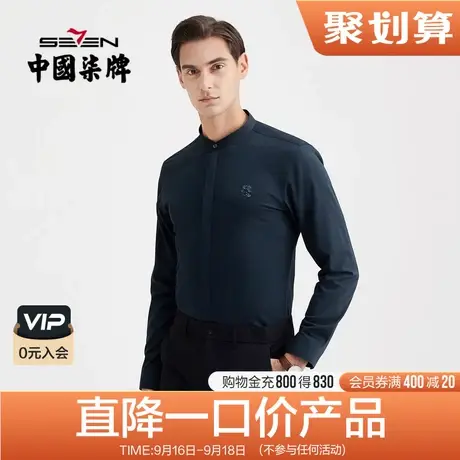 柒牌男装清仓长袖衬衫22秋季新商务休闲立领中国风祥云绣花衬衣男图片